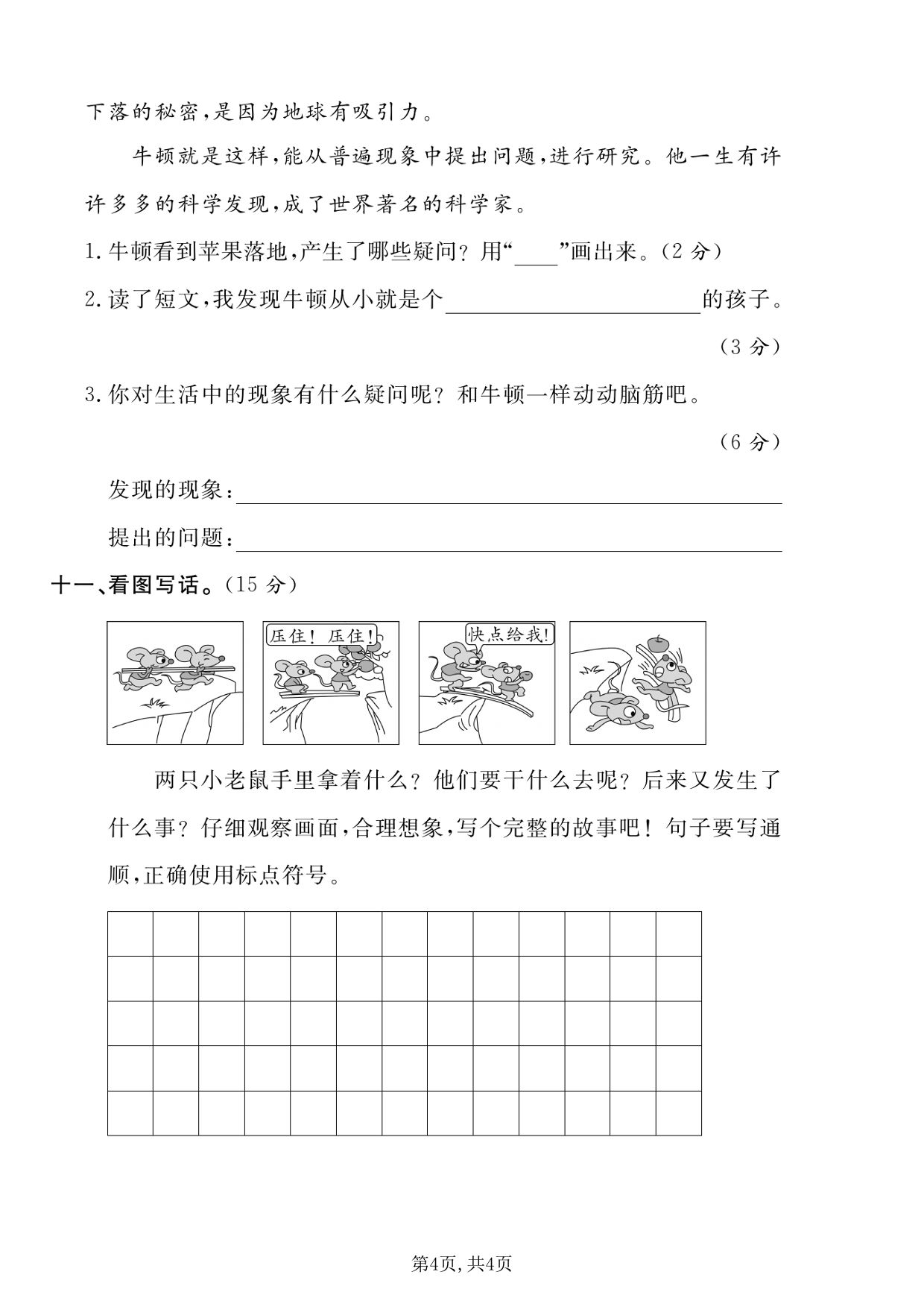 图片[3]-二年级上册语文第三单元测试卷 (2)，5页PDF可打印-淘学学资料库