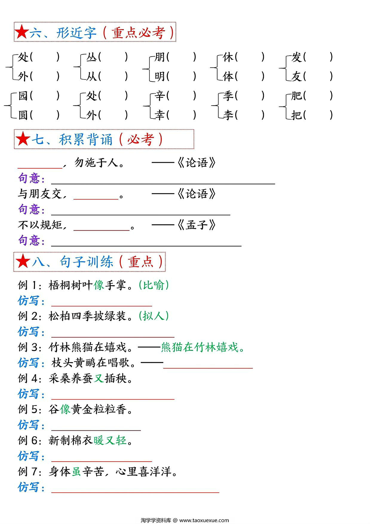 图片[3]-二年级上册语文第二单元考点总结8个必背知识点（含空白版），4页PDF可打印-淘学学资料库