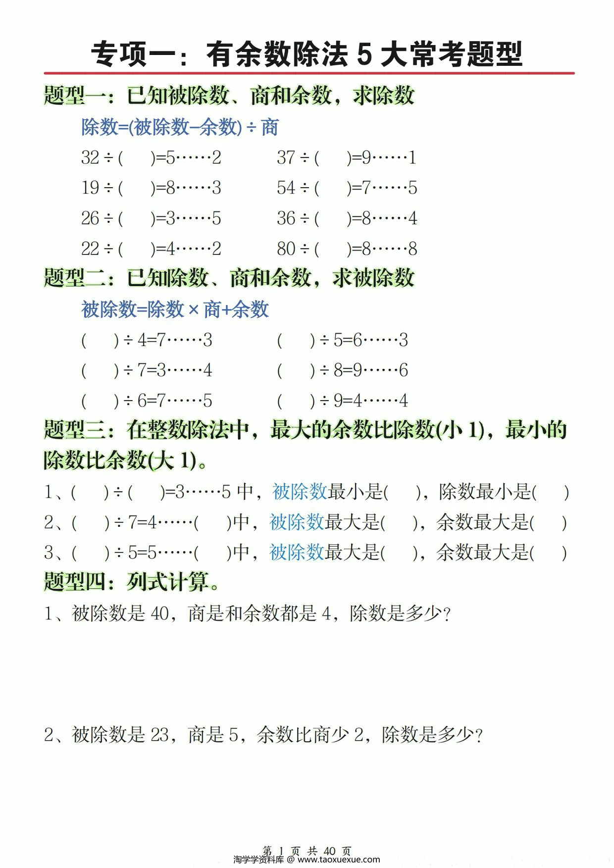 图片[1]-二年级下册数学八大重点专项合集（含答案），55页PDF电子版-淘学学资料库