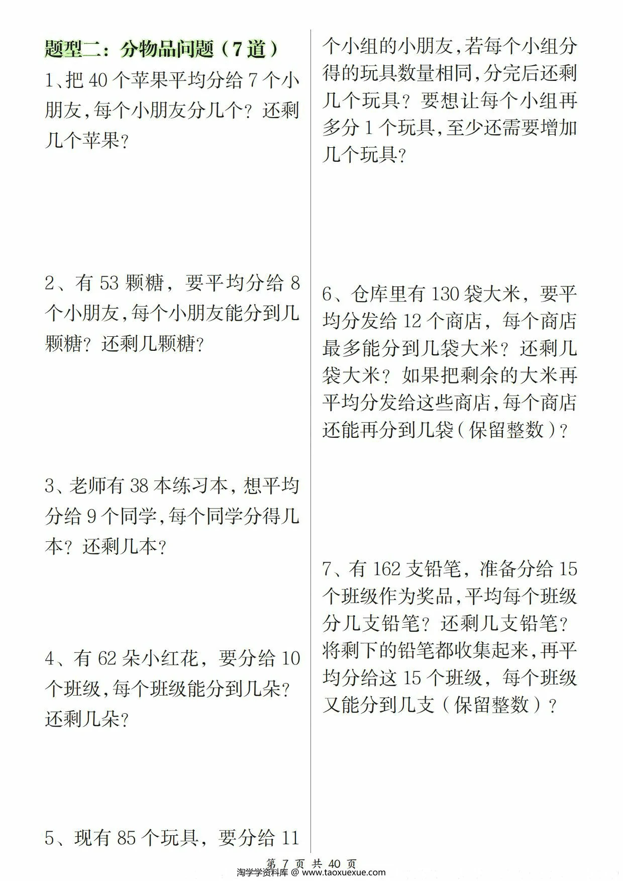 图片[2]-二年级下册数学八大重点专项合集（含答案），55页PDF电子版-淘学学资料库