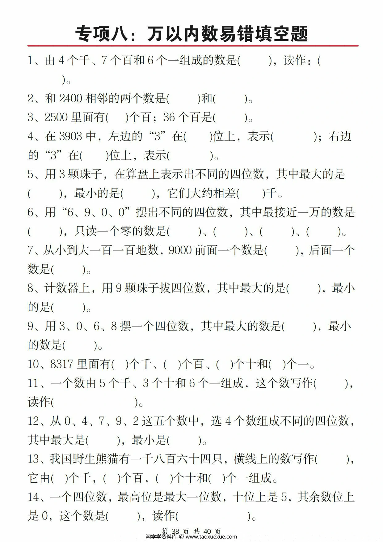 图片[3]-二年级下册数学八大重点专项合集（含答案），55页PDF电子版-淘学学资料库