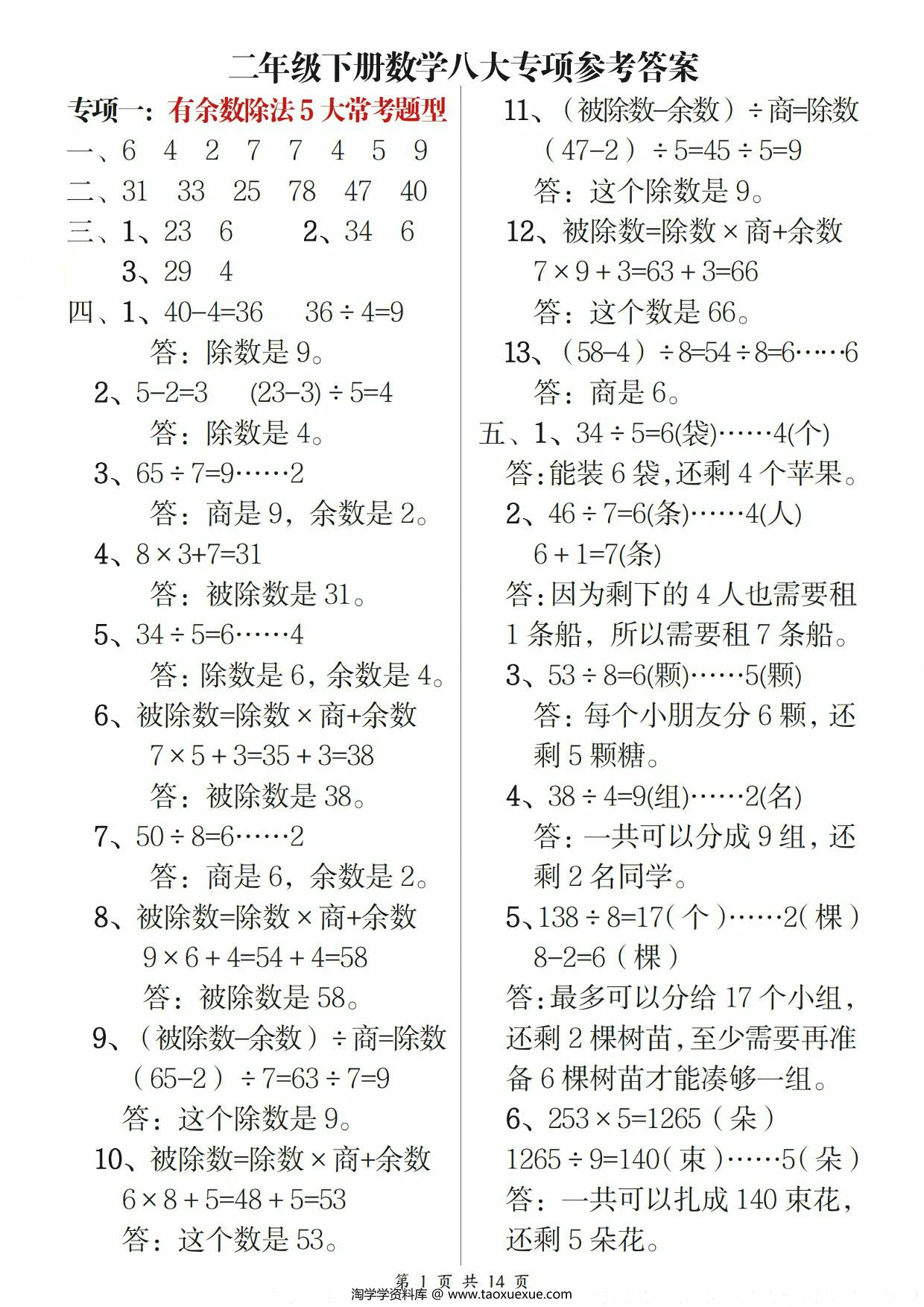 图片[4]-二年级下册数学八大重点专项合集（含答案），55页PDF电子版-淘学学资料库