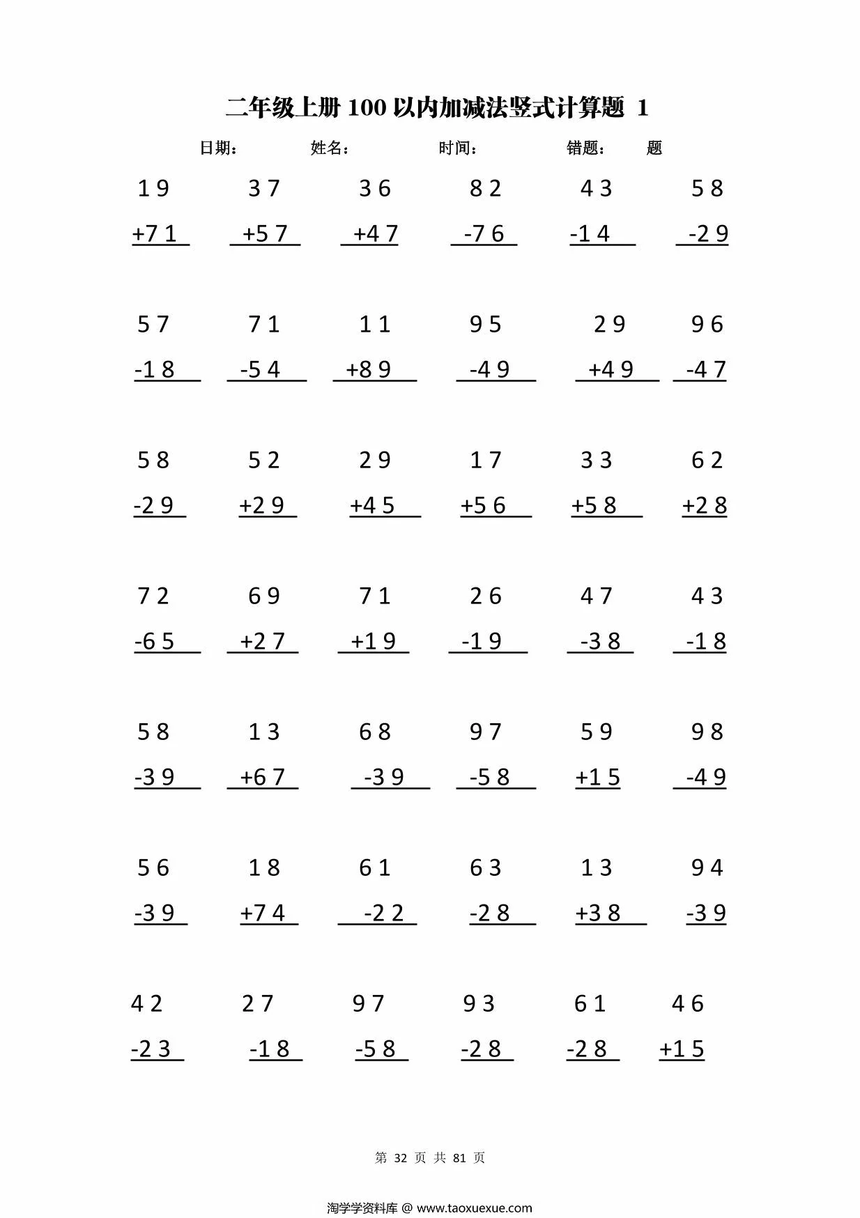 图片[2]-二年级下册数学加减乘除计算训练卡（5038题），80页PDF电子版-淘学学资料库