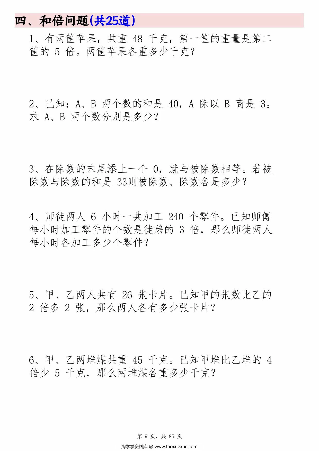 图片[2]-二年级下册数学必练19种思维题合集(含答案)，85页PDF电子版-淘学学资料库