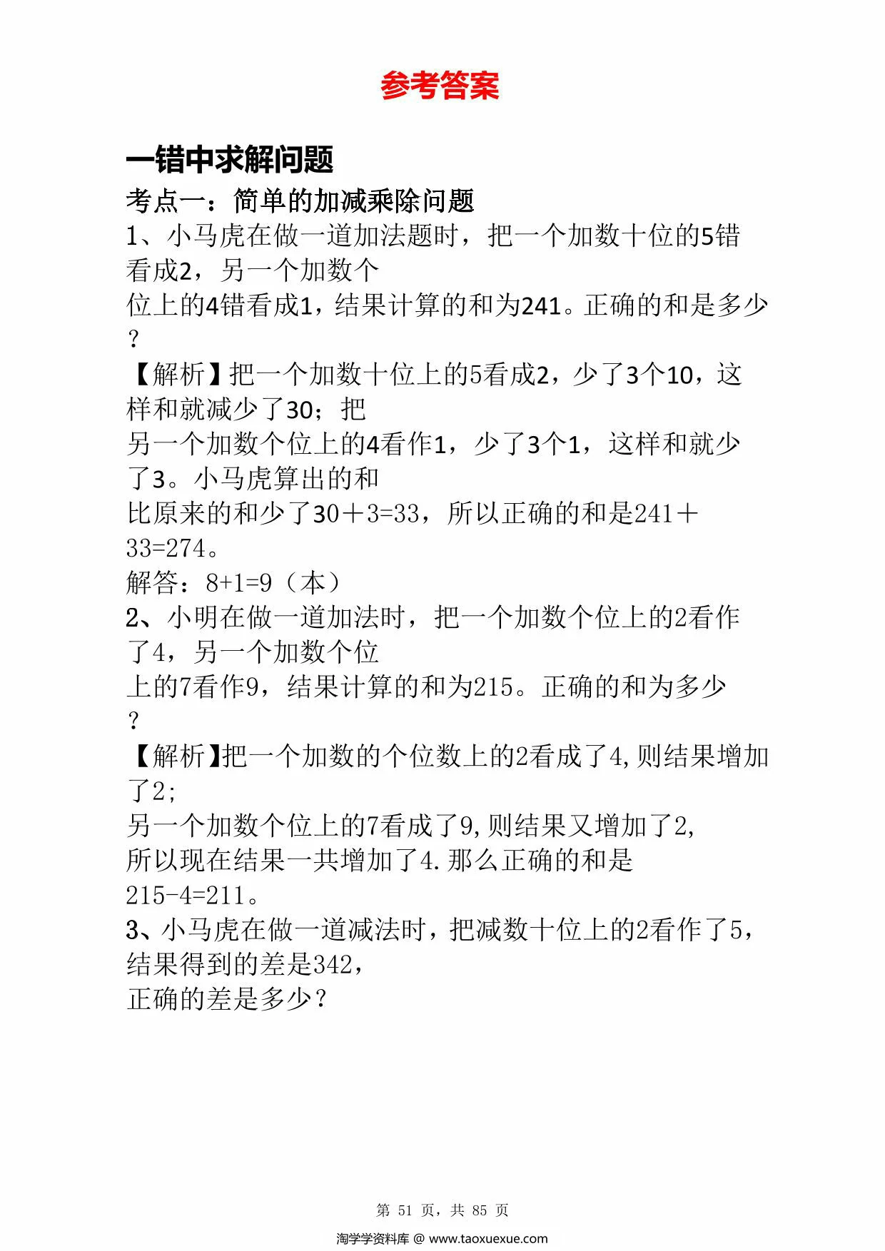 图片[3]-二年级下册数学必练19种思维题合集(含答案)，85页PDF电子版-淘学学资料库