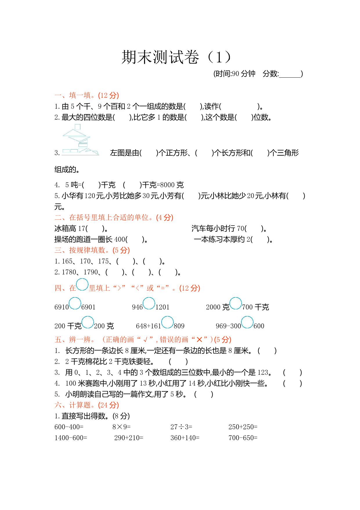 图片[1]-二年级下册数学期中、期末测试卷（6份）青岛五四制（含答案）-淘学学资料库