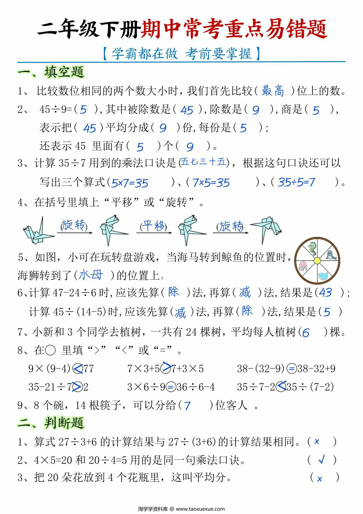 图片[2]-二年级下册数学期中常考重点易错题，8页PDF可打印-淘学学资料库