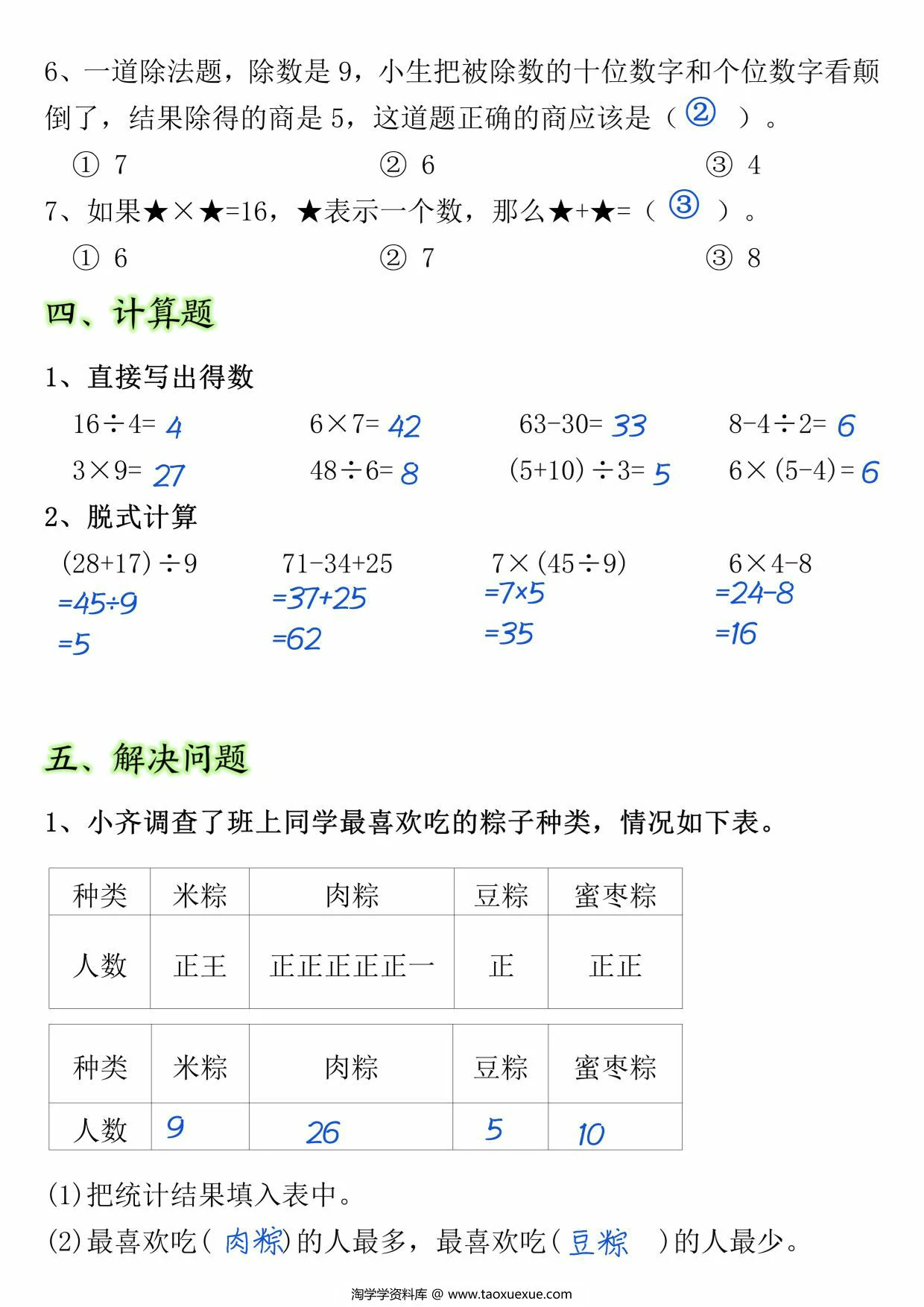 图片[3]-二年级下册数学期中常考重点易错题，8页PDF可打印-淘学学资料库