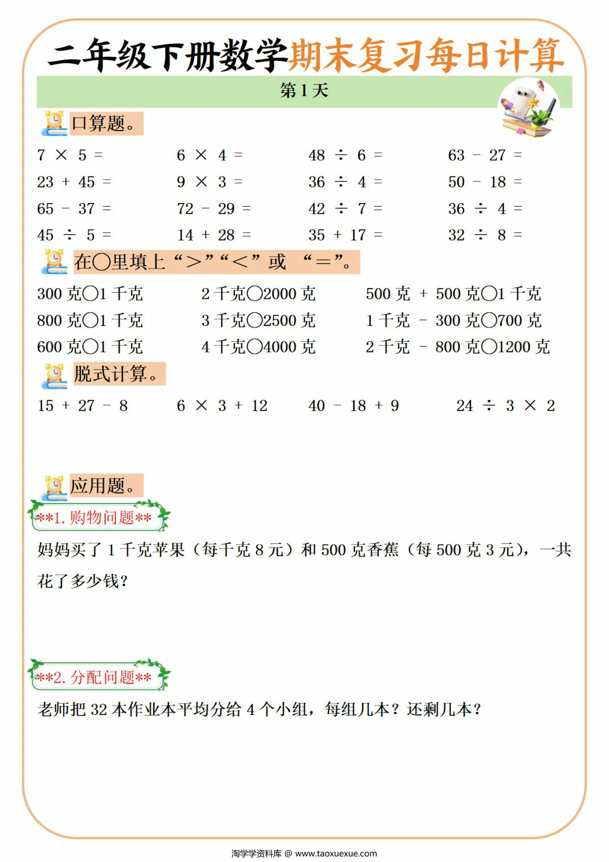 图片[1]-二年级下册数学期末复习每日计算练习20天，20页PDF电子版-淘学学资料库