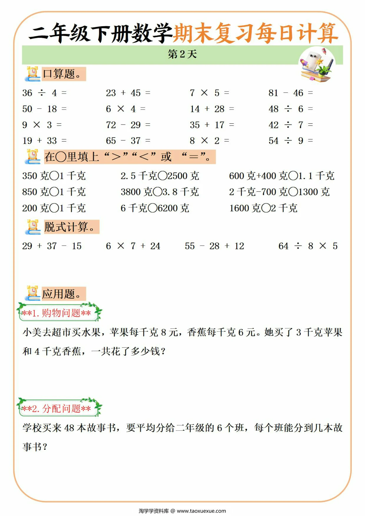 图片[2]-二年级下册数学期末复习每日计算练习20天，20页PDF电子版-淘学学资料库