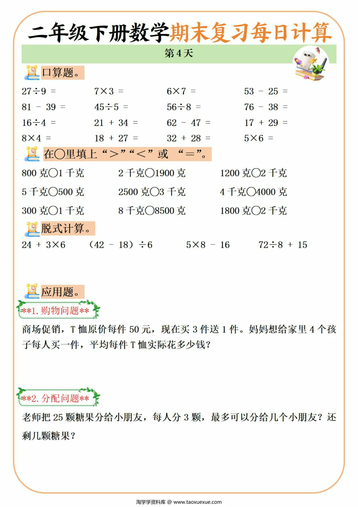 图片[3]-二年级下册数学期末复习每日计算练习20天，20页PDF电子版-淘学学资料库