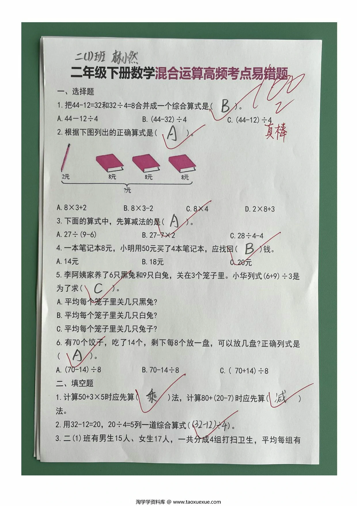 图片[3]-二年级下册数学混合运算高频考点易错题，8页PDF电子版-淘学学资料库