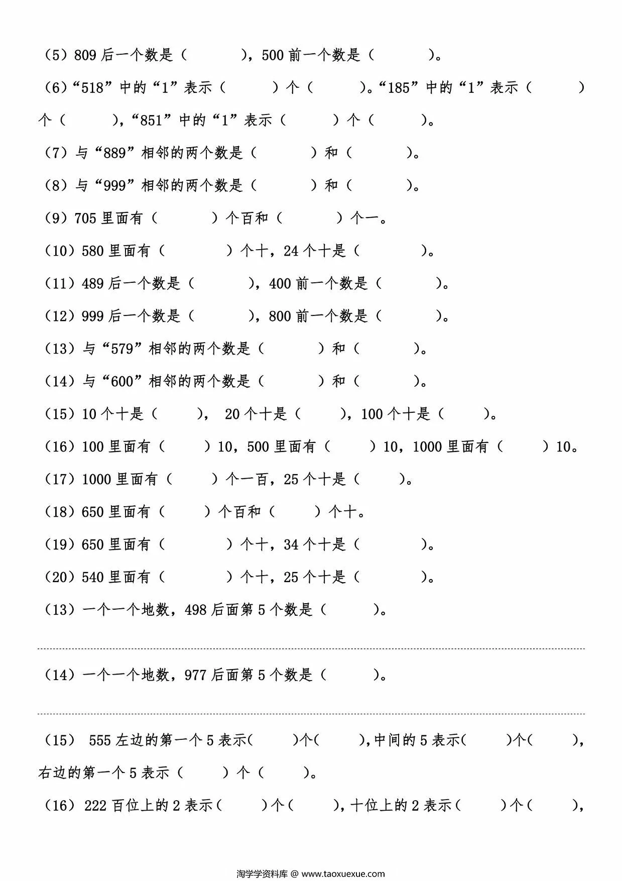 图片[3]-二年级下册数学认识万以内数认识算盘+计算器，5页PDF电子版-淘学学资料库