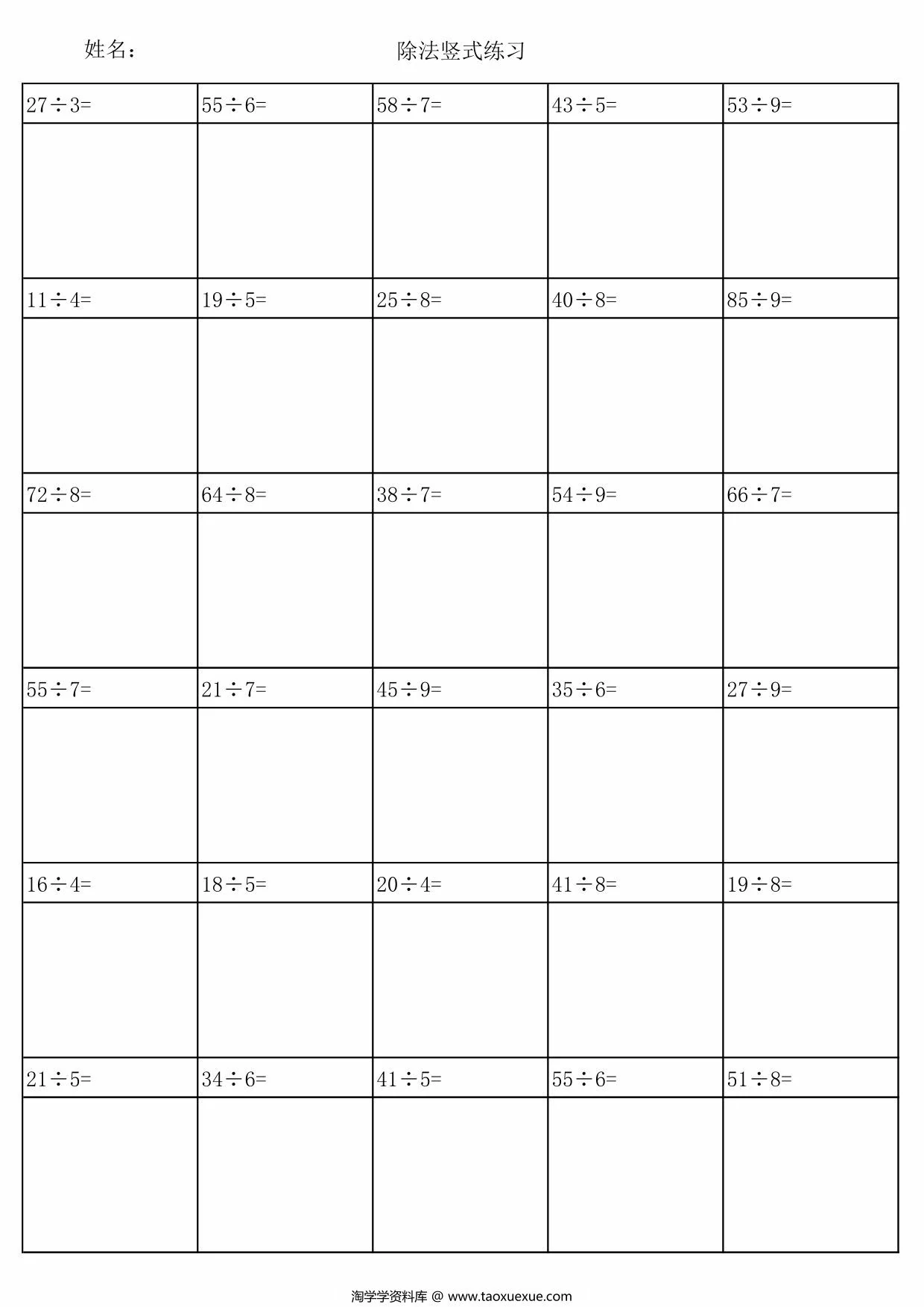 图片[2]-二年级下册数学除法竖式，10页PDF可打印-淘学学资料库