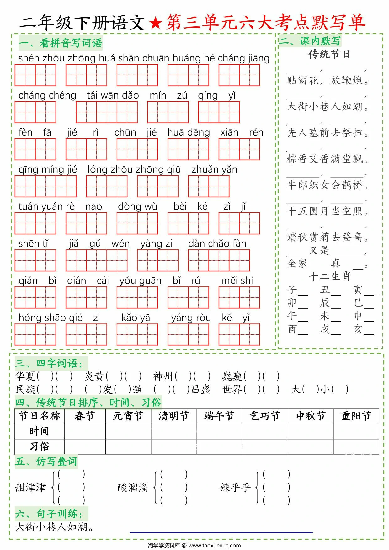 图片[3]-二年级下册语文1-8单元八大考点默写单空白版+答案版，16页PDF电子版-淘学学资料库