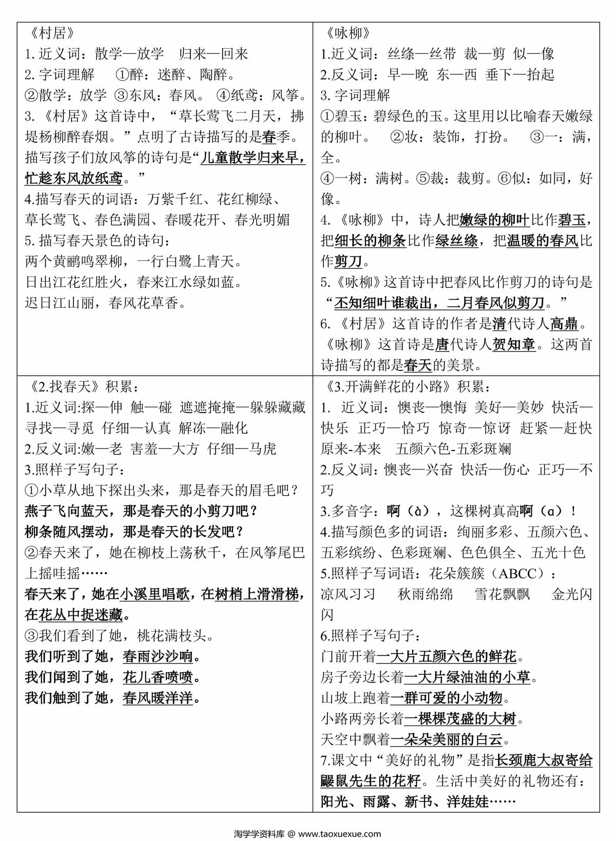 图片[1]-二年级下册语文《课课贴》，10页PDF电子版-淘学学资料库