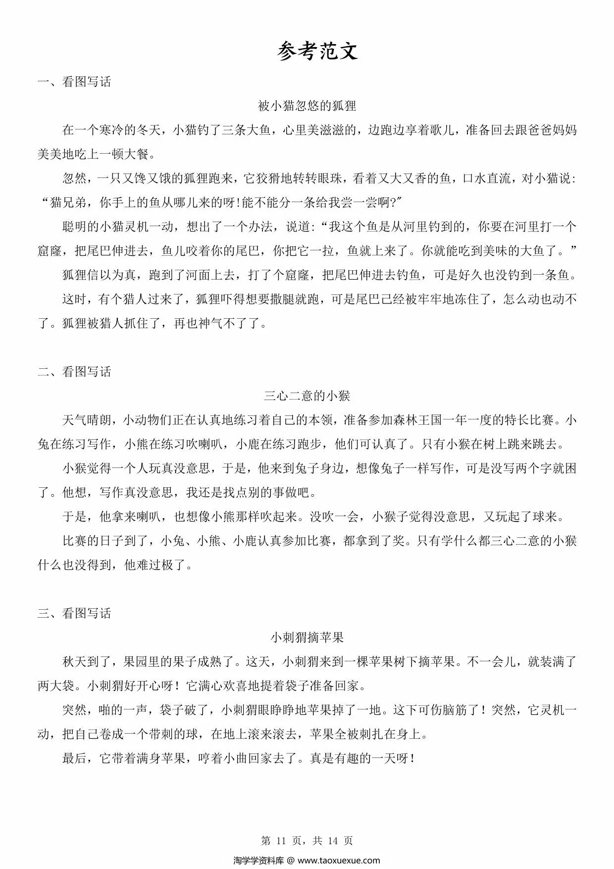 图片[3]-二年级下册语文常考多图看图写话十篇（童话创编类）含范文，14页PDF电子版-淘学学资料库
