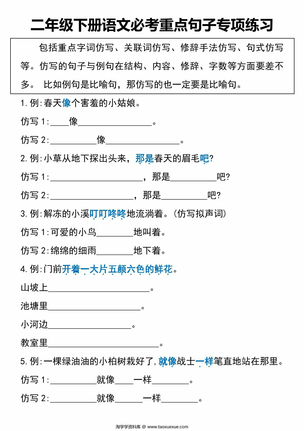图片[1]-二年级下册语文必考重点句子专项练习(空白+答案)，11页PDF电子版-淘学学资料库