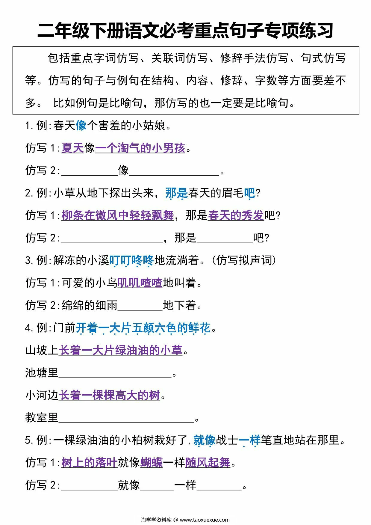 图片[2]-二年级下册语文必考重点句子专项练习(空白+答案)，11页PDF电子版-淘学学资料库