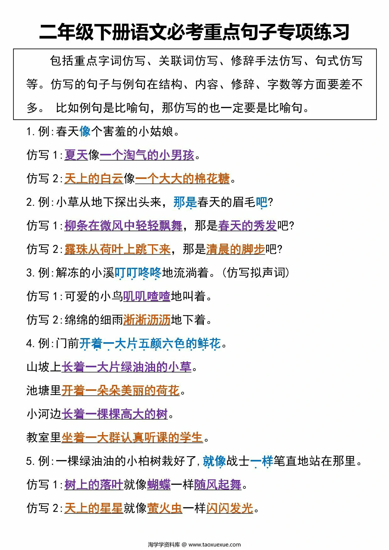 图片[3]-二年级下册语文必考重点句子专项练习(空白+答案)，11页PDF电子版-淘学学资料库