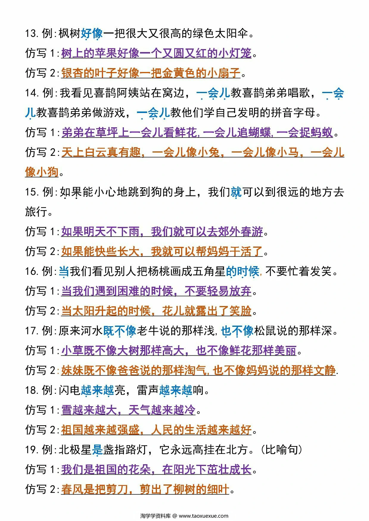 图片[4]-二年级下册语文必考重点句子专项练习(空白+答案)，11页PDF电子版-淘学学资料库