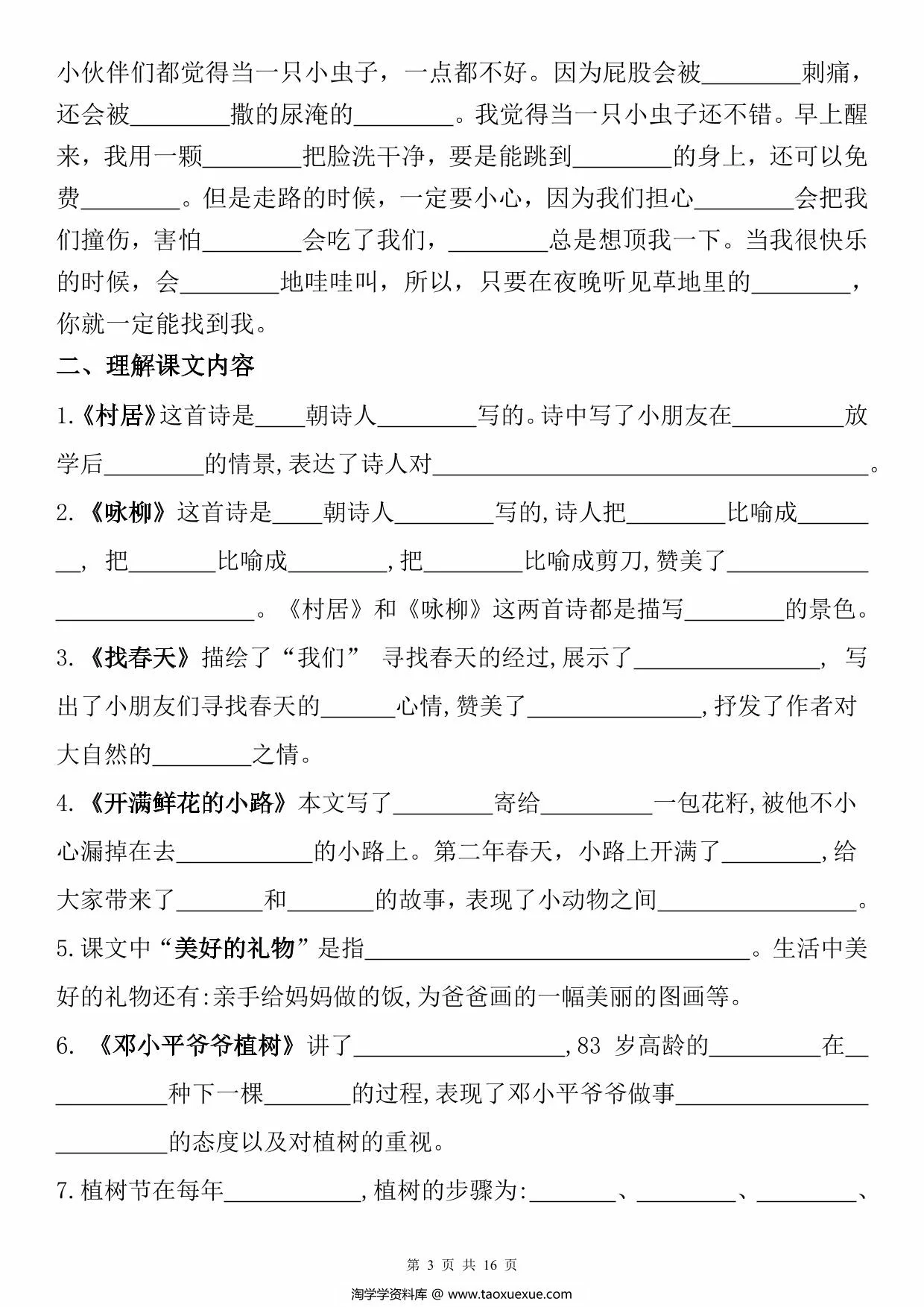 图片[2]-二年级下册语文期中复习默写表，16页PDF电子版-淘学学资料库