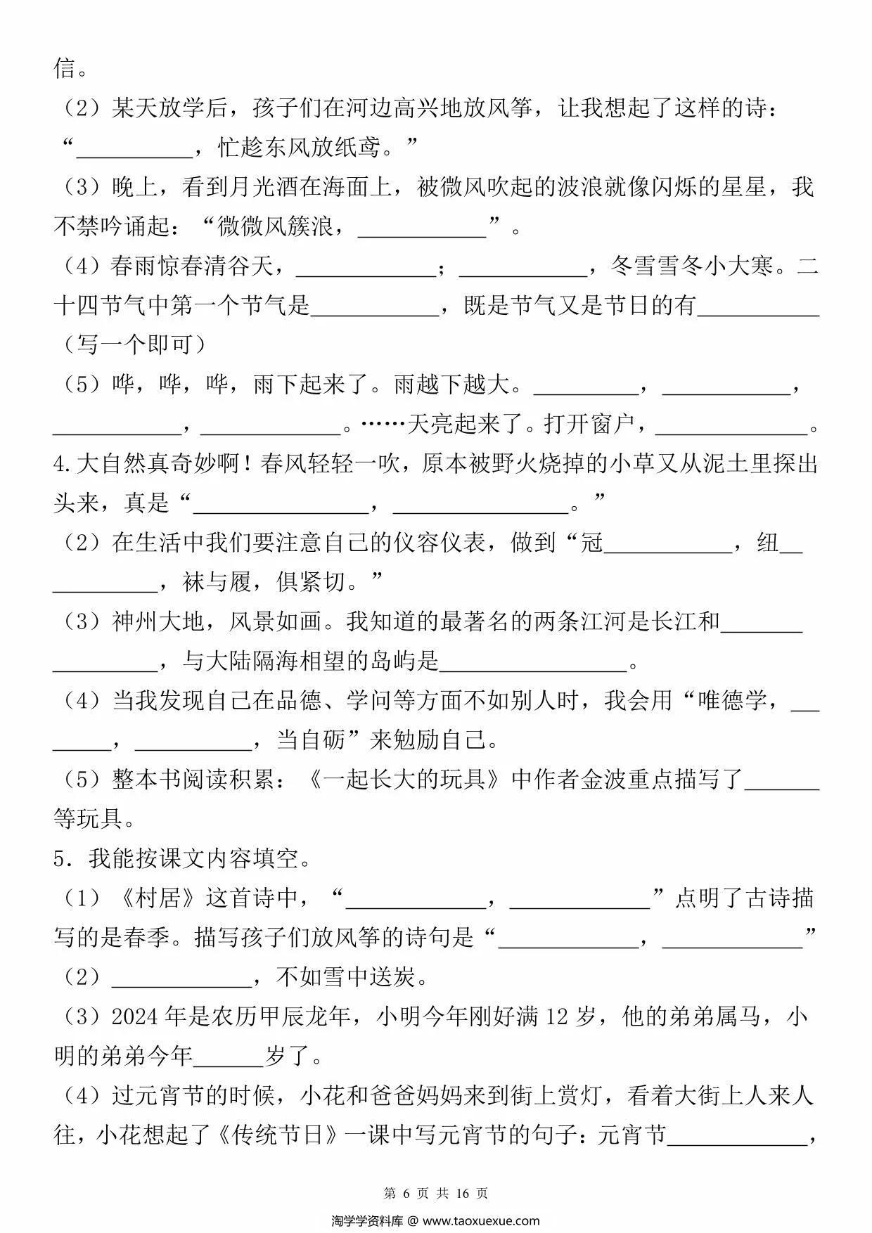 图片[3]-二年级下册语文期中复习默写表，16页PDF电子版-淘学学资料库