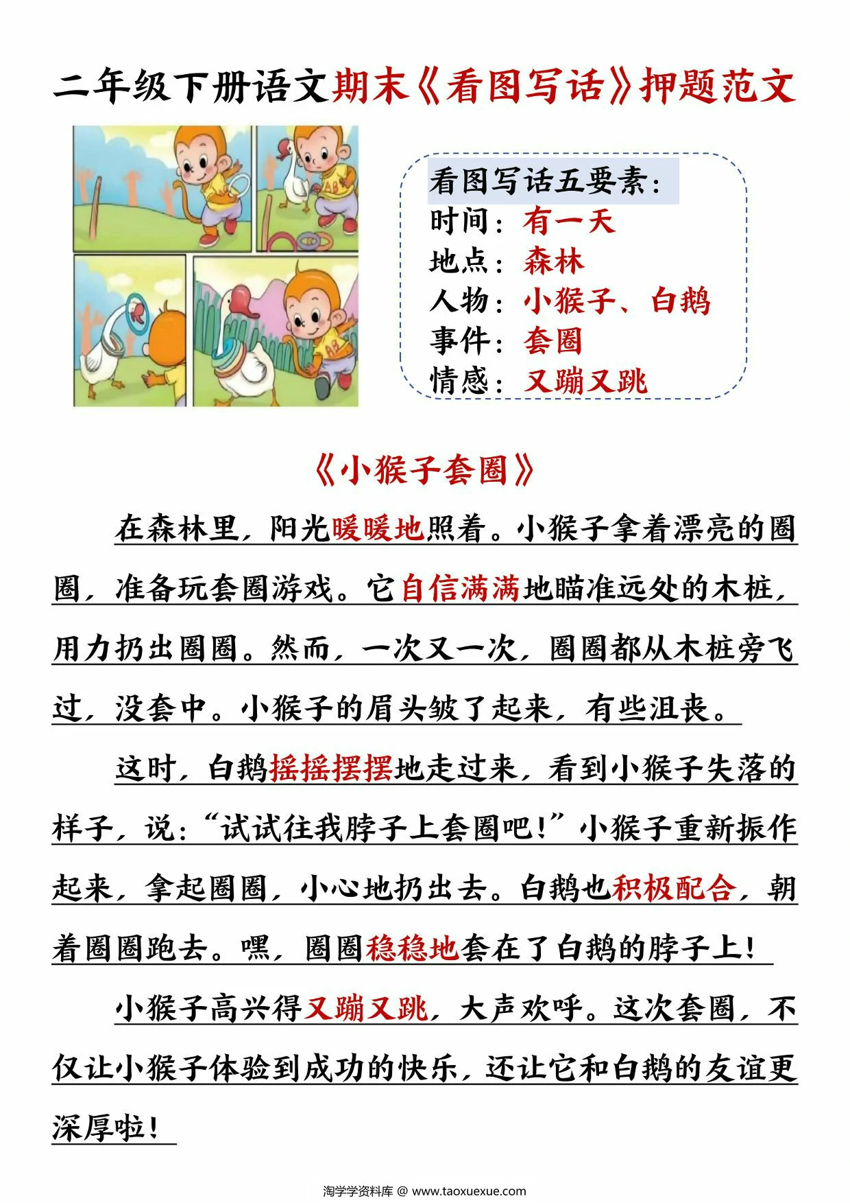 图片[2]-二年级下册语文期末《看图写话》押题范文，15页PDF电子版-淘学学资料库