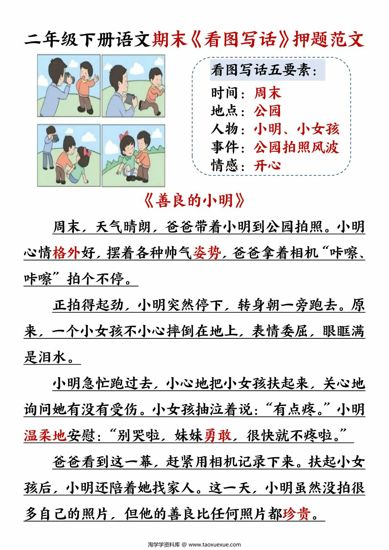 图片[3]-二年级下册语文期末《看图写话》押题范文，15页PDF电子版-淘学学资料库