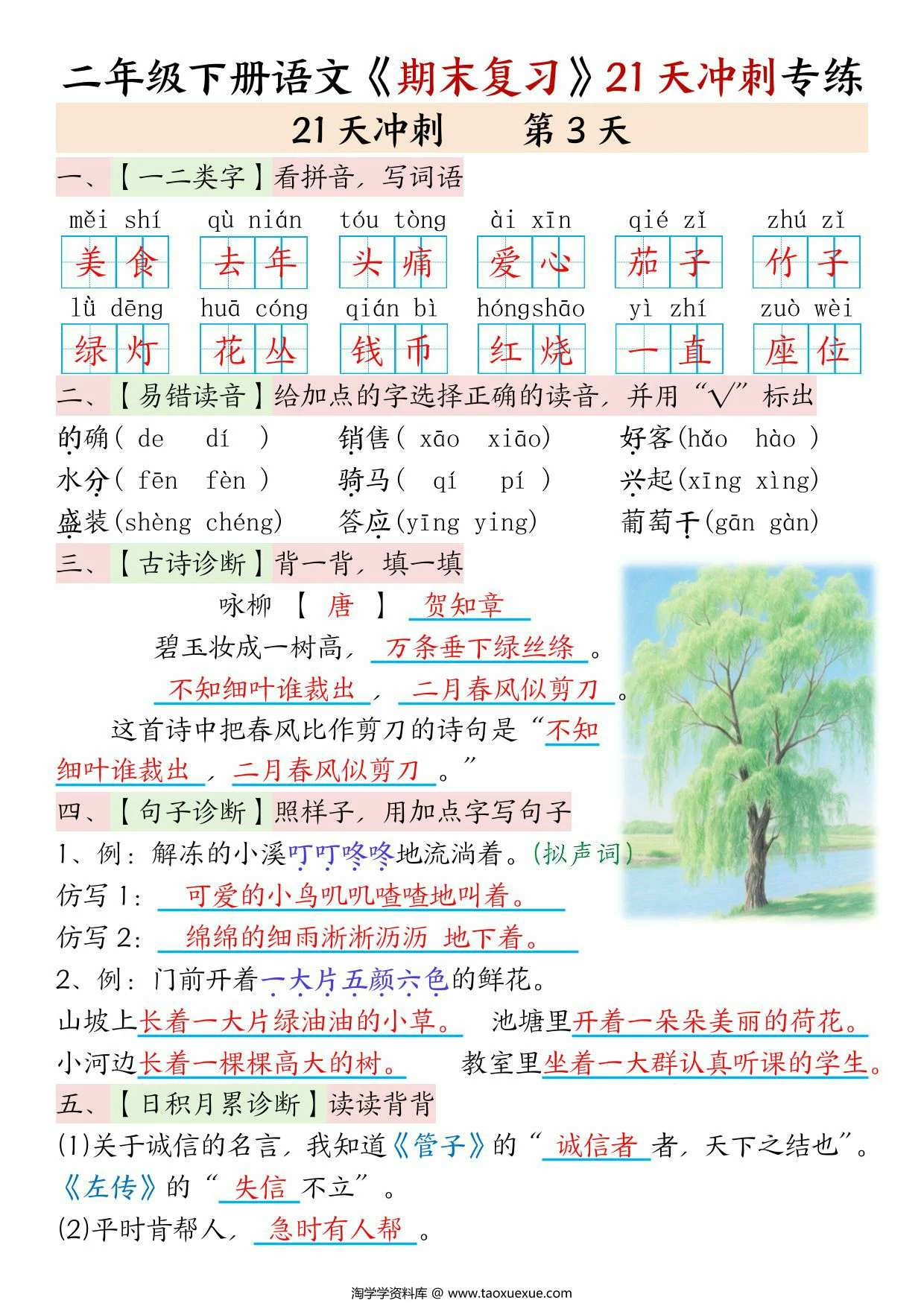 图片[2]-二年级下册语文期末复习21天冲刺专练(空白+答案)，42页PDF可打印-淘学学资料库