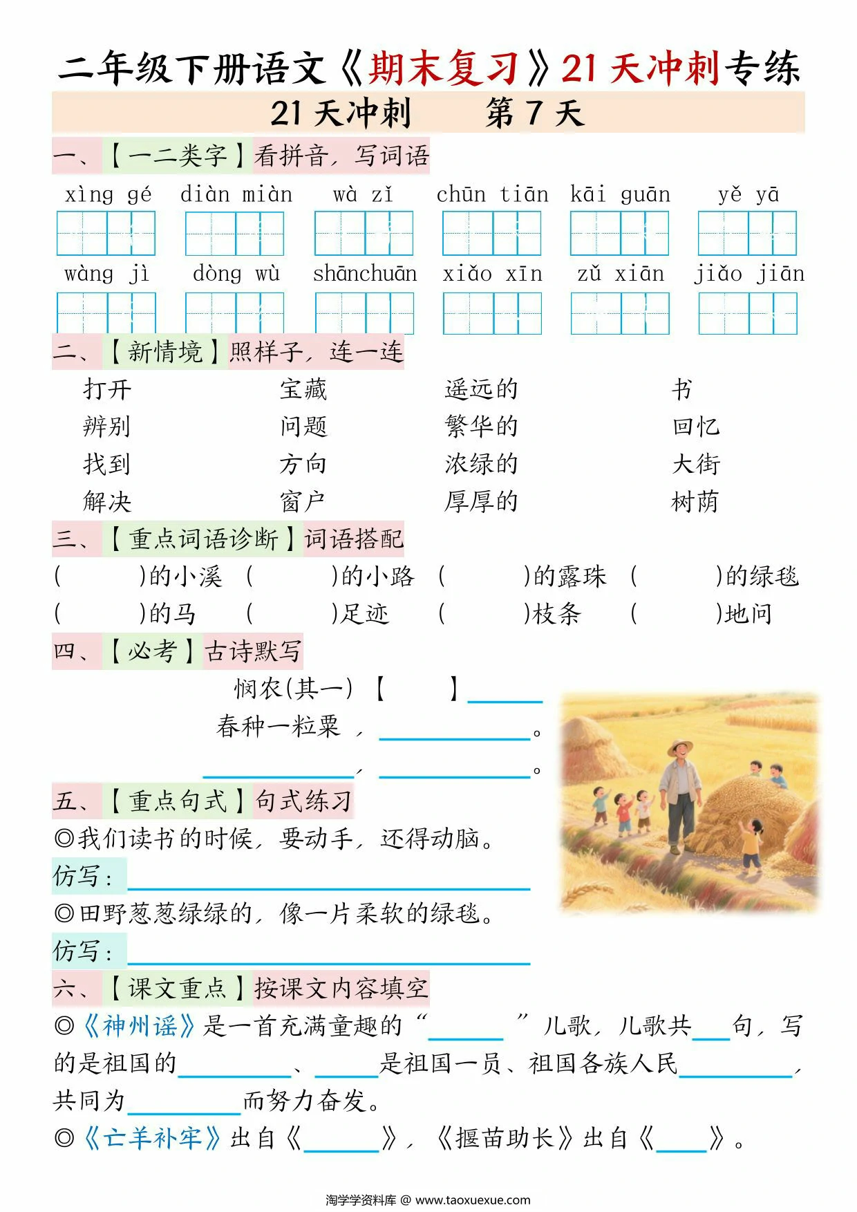 图片[4]-二年级下册语文期末复习21天冲刺专练(空白+答案)，42页PDF可打印-淘学学资料库
