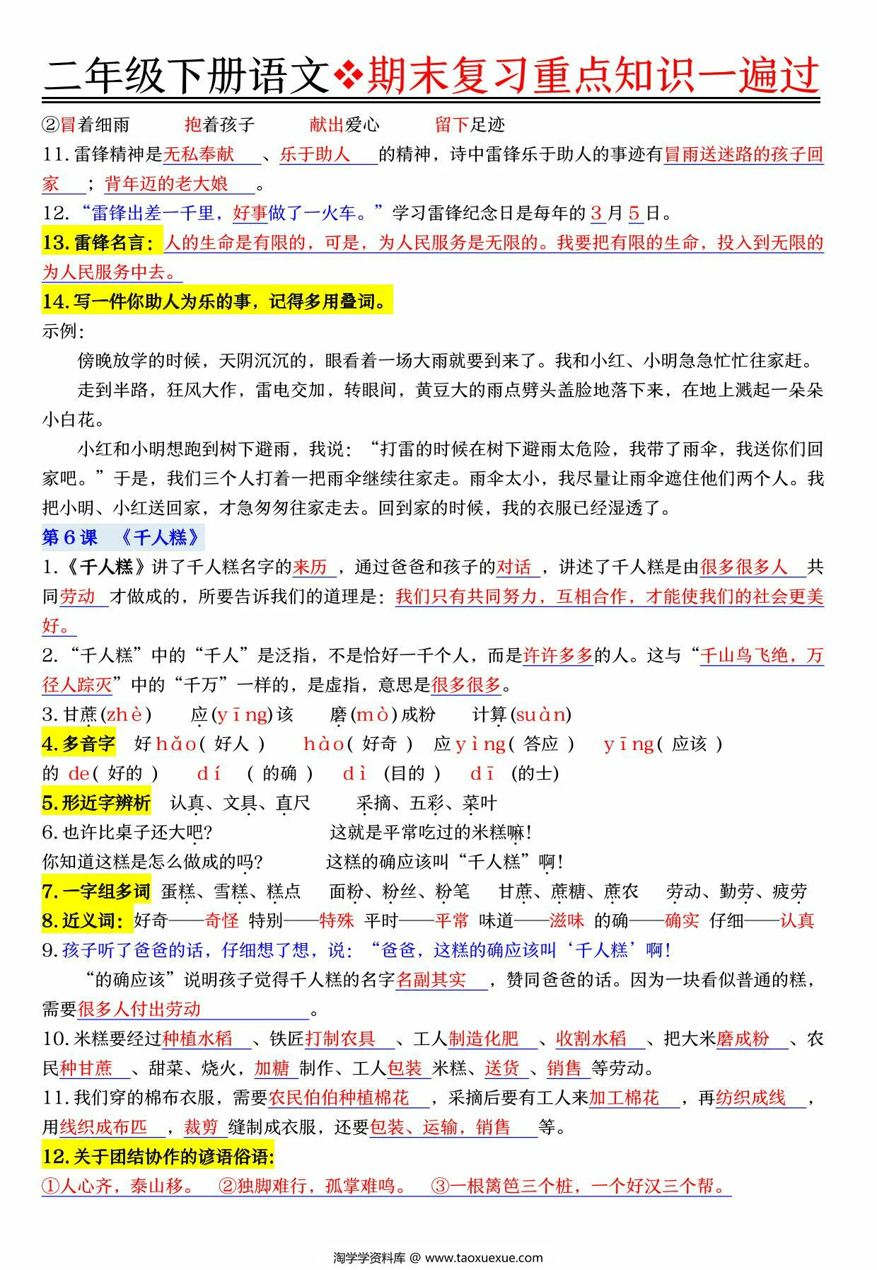 图片[3]-二年级下册语文期末复习重点知识一遍过，23页PDF可打印-淘学学资料库