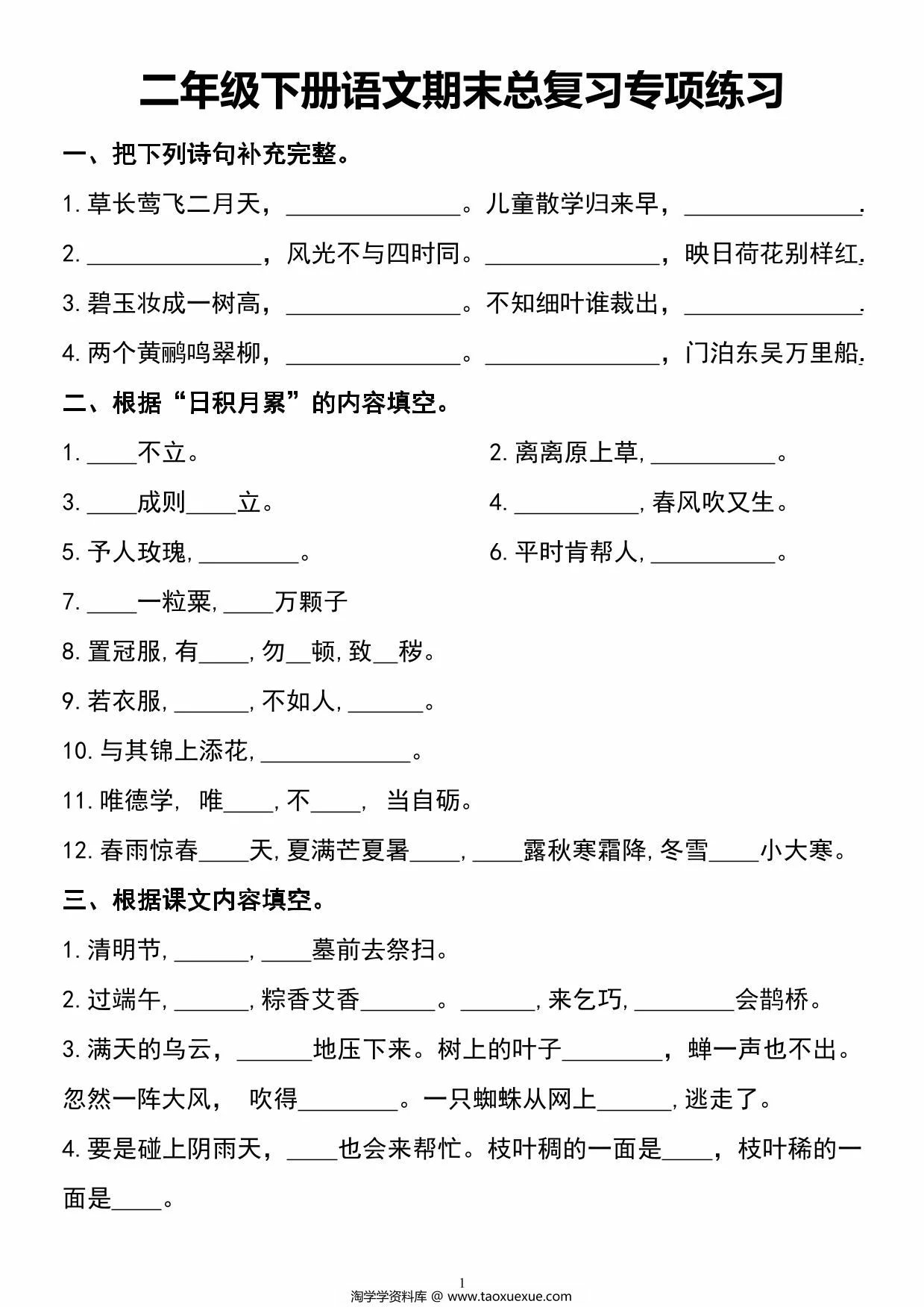 图片[3]-二年级下册语文期末总复习专项练习，9页PDF可打印-淘学学资料库