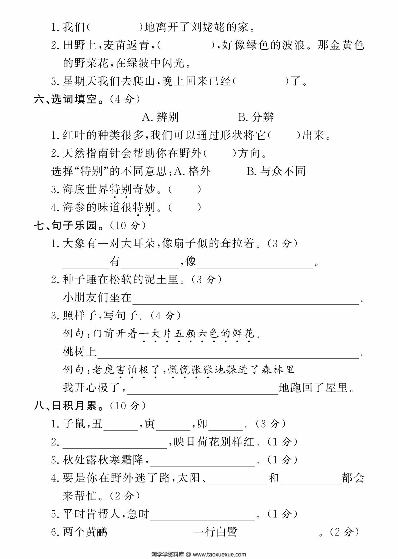 图片[2]-二年级下册语文期末测试卷（一），6页PDF可打印-淘学学资料库