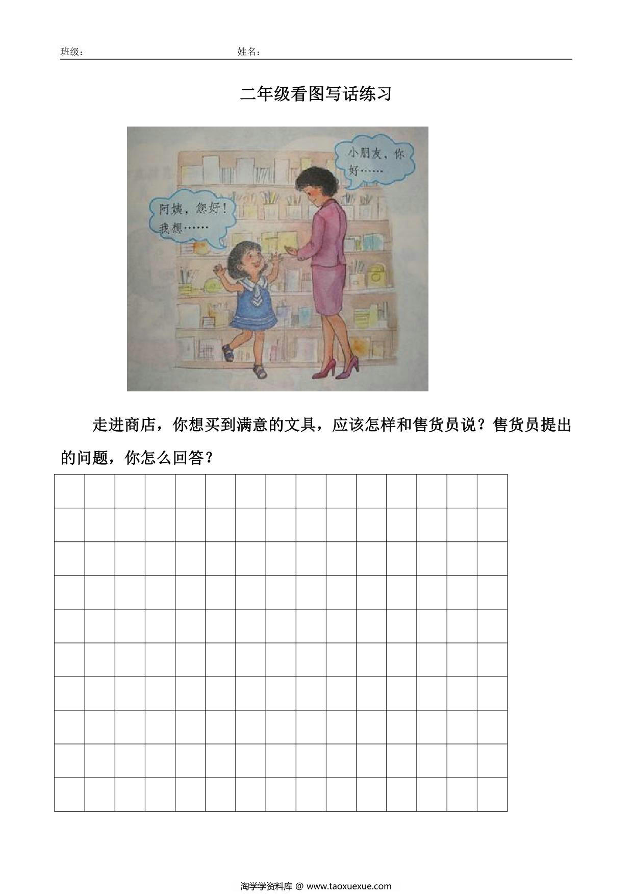 图片[1]-二年级下册语文看图写话练习题（32幅图） 27页PDF-淘学学资料库