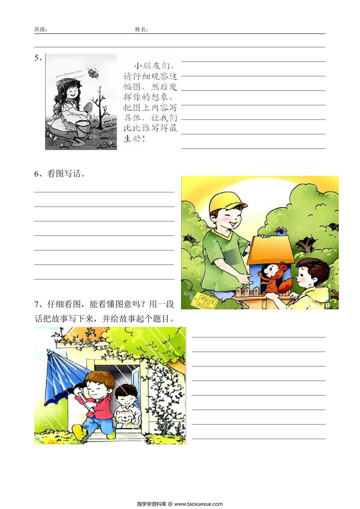 图片[3]-二年级下册语文看图写话练习题（32幅图） 27页PDF-淘学学资料库