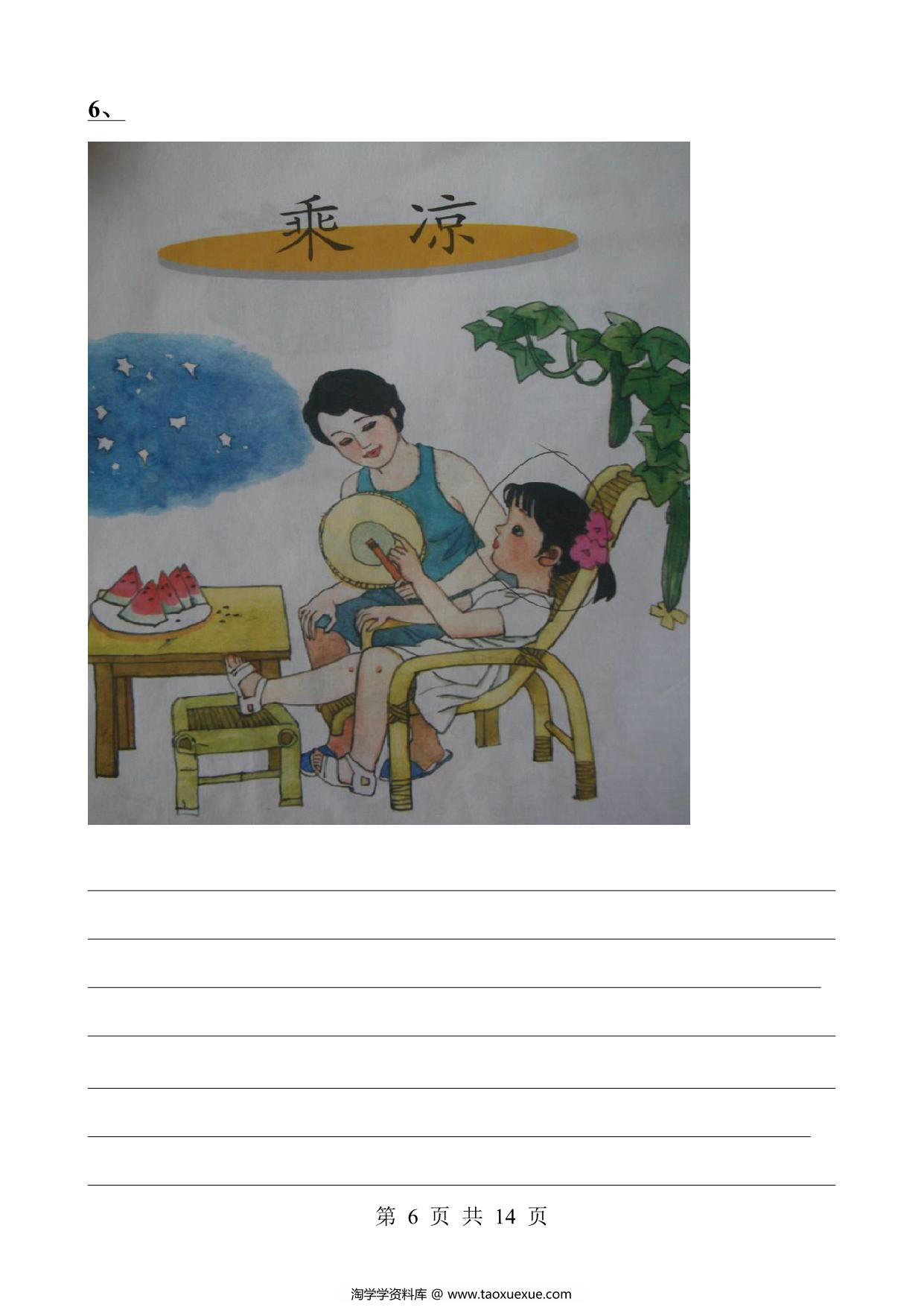 图片[4]-二年级下册语文看图写话练习题（32幅图） 27页PDF-淘学学资料库