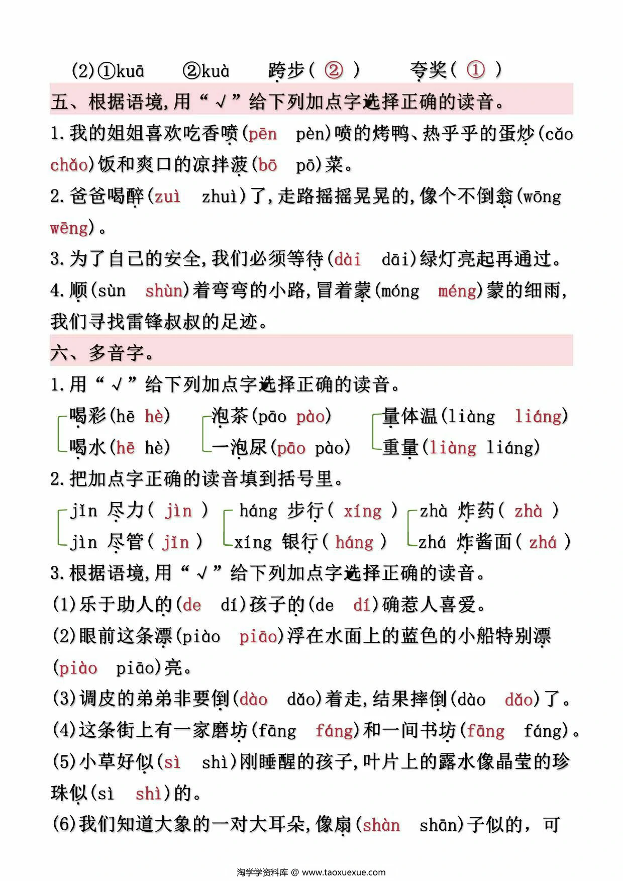 图片[2]-二年级下册语文第1-8单元易错常考易错音、多音字练习（空白+答案），10页PDF可打印-淘学学资料库