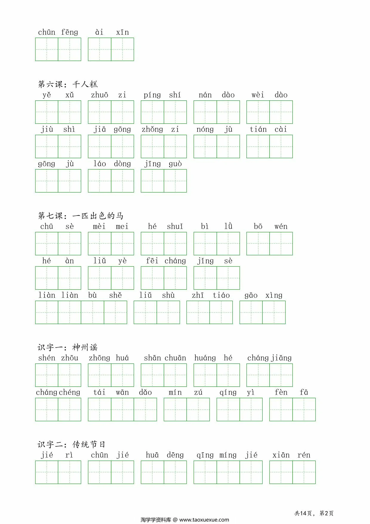 图片[2]-二年级下册语文词语表看拼音写词语练习，14页PDF可打印-淘学学资料库