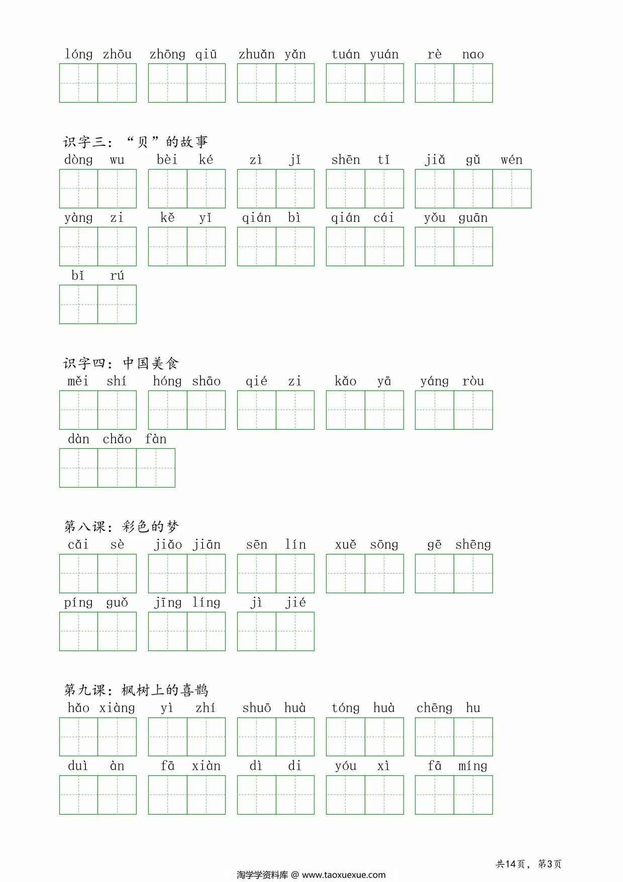 图片[3]-二年级下册语文词语表看拼音写词语练习，14页PDF可打印-淘学学资料库