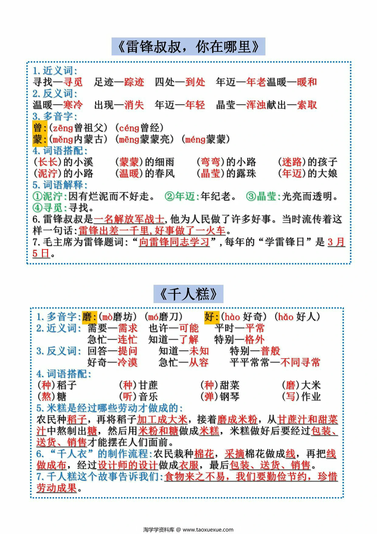 图片[3]-二年级下册语文课课贴一课一练，19页PDF电子版-淘学学资料库
