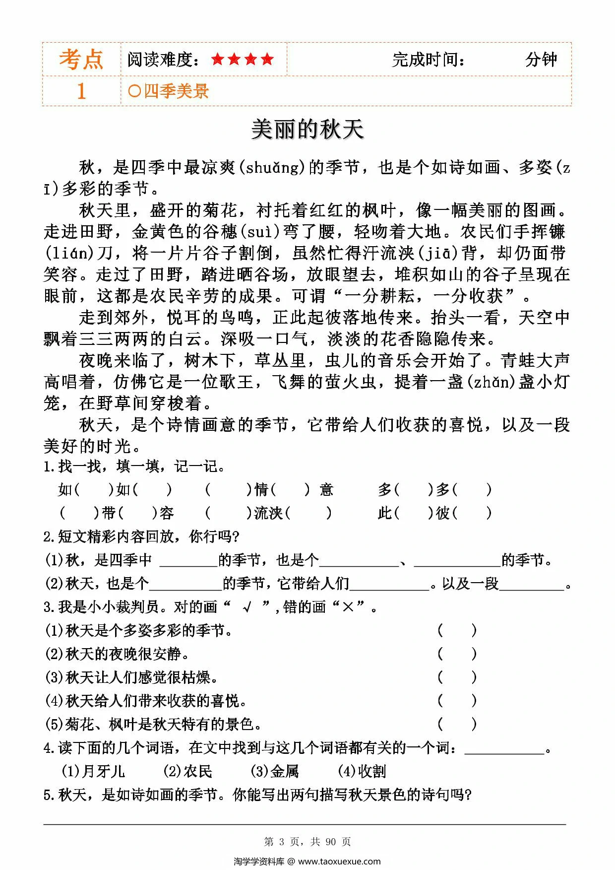 图片[2]-二年级下册语文阅读理解拔高训练83篇（含答案），90页PDF可打印-淘学学资料库