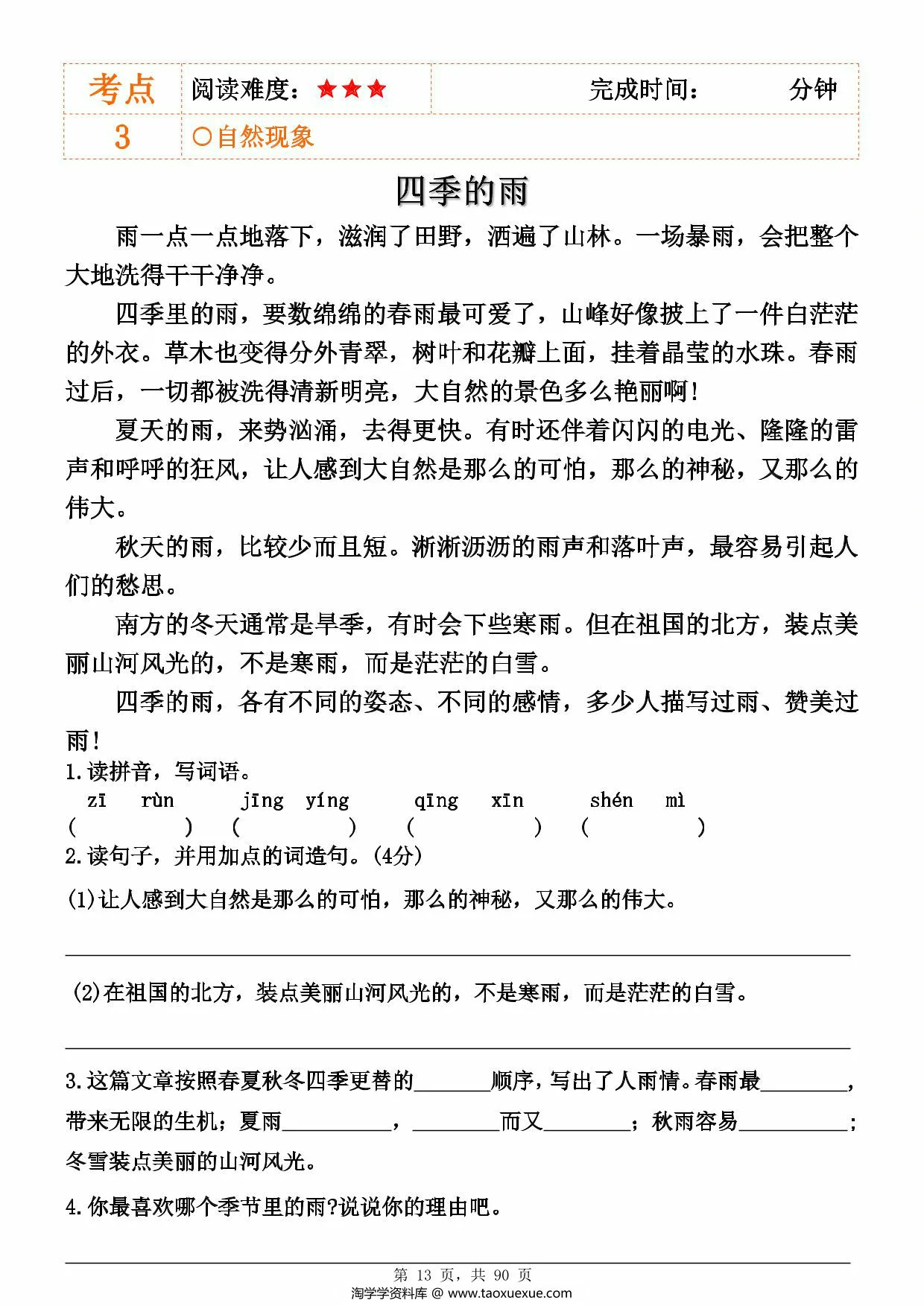 图片[3]-二年级下册语文阅读理解拔高训练83篇（含答案），90页PDF可打印-淘学学资料库
