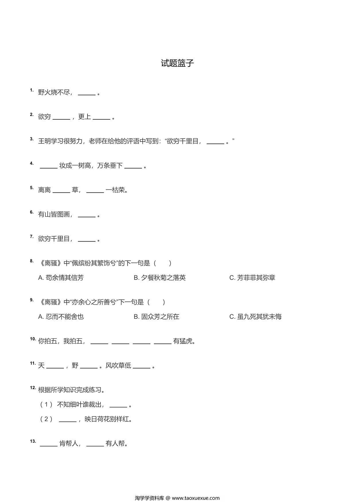 图片[1]-二年级名句默写，7页PDF可打印-淘学学资料库