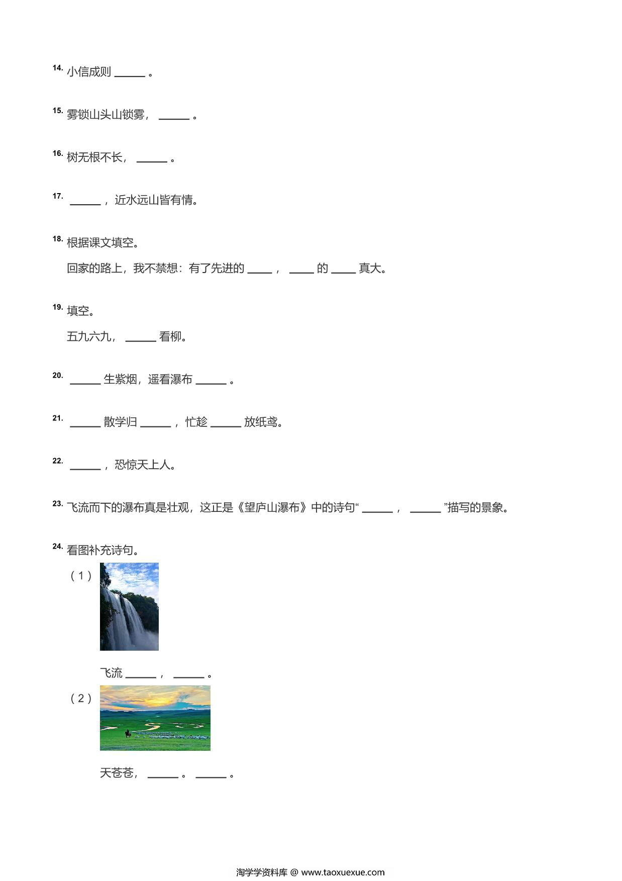 图片[2]-二年级名句默写，7页PDF可打印-淘学学资料库
