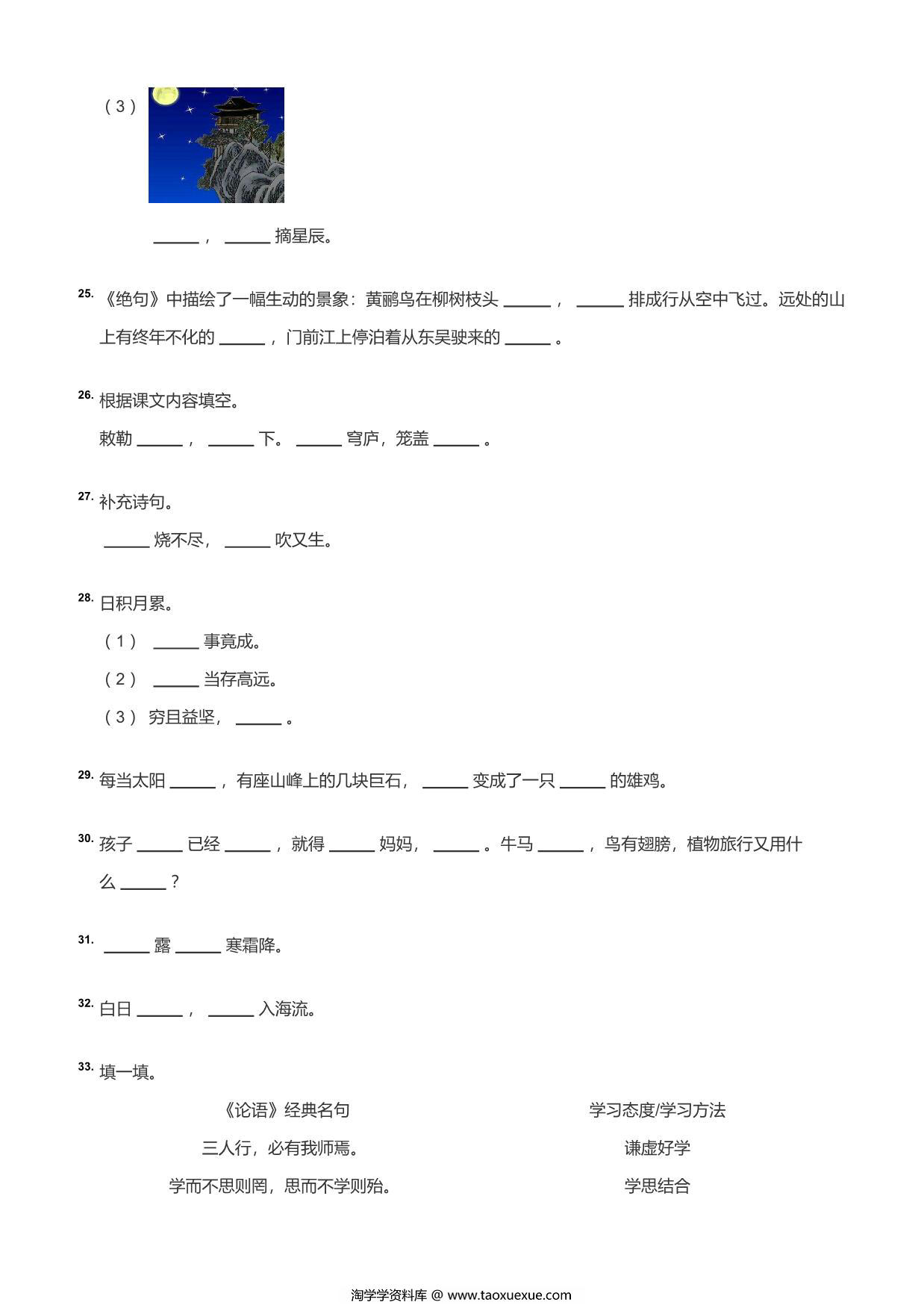 图片[3]-二年级名句默写，7页PDF可打印-淘学学资料库