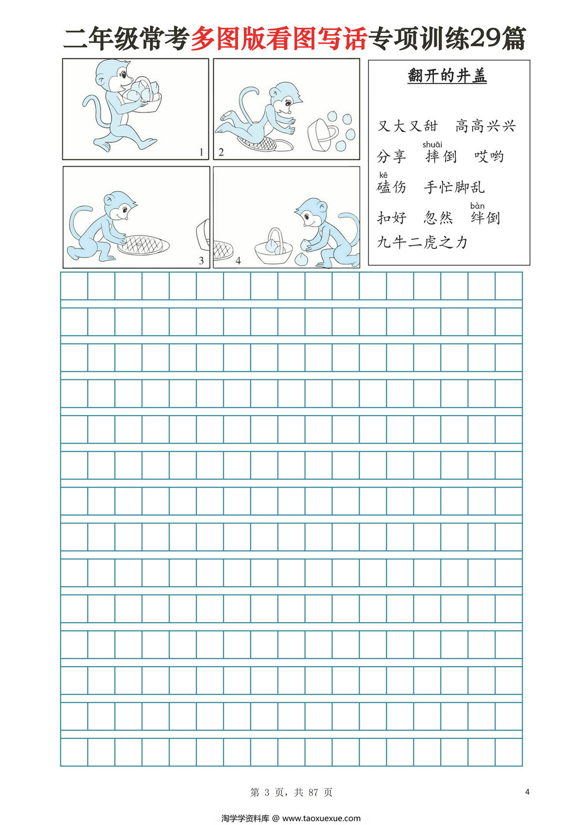 图片[3]-二年级常考多图版看图写话专项训练29篇（含范文87页），87页PDF可打印-淘学学资料库