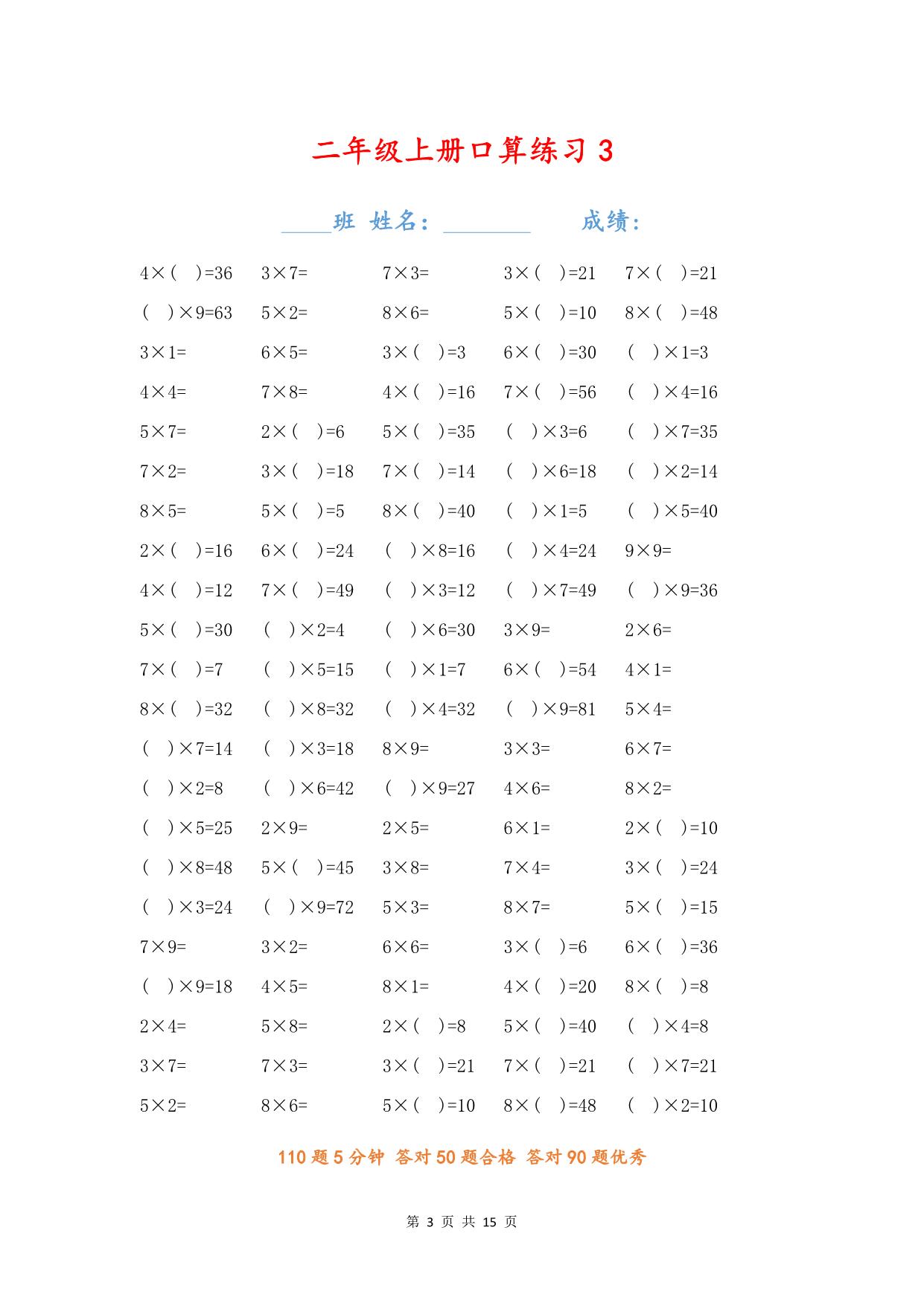 图片[3]-二年级数学上册【乘法口算填空题】，15页PDF电子版-淘学学资料库