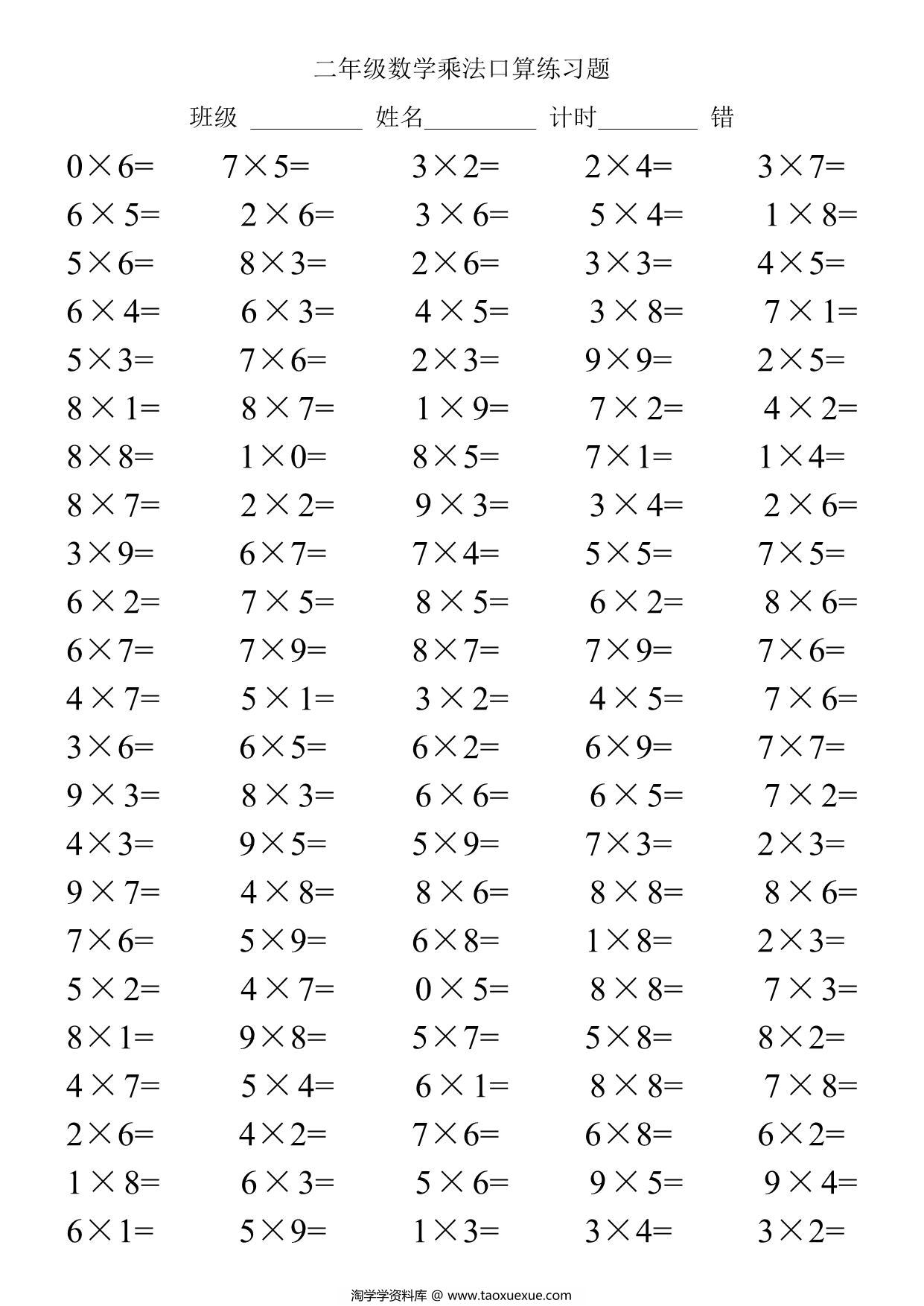 图片[2]-二年级数学上册乘法口算练习题，14页PDF电子版-淘学学资料库