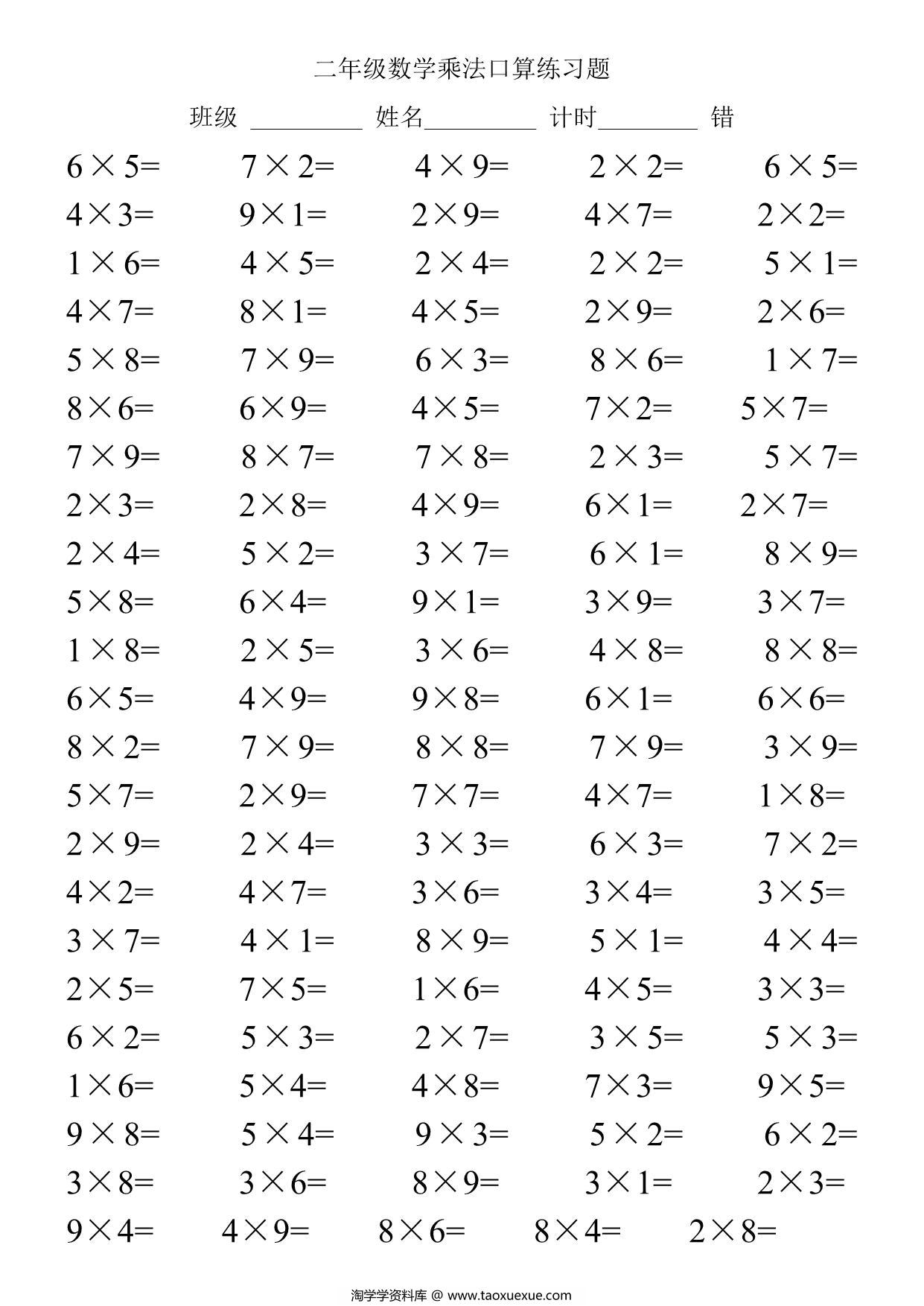 图片[3]-二年级数学上册乘法口算练习题，14页PDF电子版-淘学学资料库